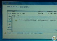 安装Win7：Windows无法安装到这个磁盘,选中的磁盘采用GPT分区形式
