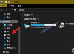 Win10删除资源管理器左侧“视频,图片,文档,下载,音乐