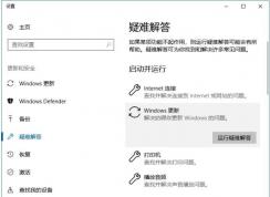 小编教你解决【Win10无法自动更新】方法汇总
