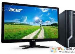 Acer宏碁台式电脑Win10装Win7系统教程(BIOS设置+U盘启动)