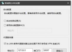 win10开启代理服务器windows应用商店就无法联网的解决方法