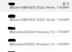 win10系统outlook邮件发送两次的完美解决方法