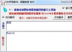 英文软件看不懂怎么办？无需汉化也能翻译成中文