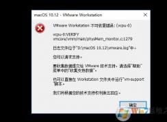 VMware虚拟机出现不可恢夏错误解决方法