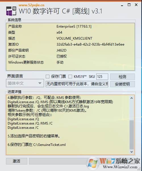 W10数字许可激活C#版v3.7(可激活LTSC 2019)