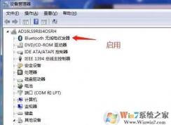 win7旗舰版蓝牙怎么开启？win7找不到蓝牙开启按钮的解决方法