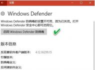 Win10 Windows Defender无法启动6招完美解决