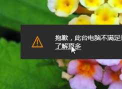 Win+G无法打开屏幕录制,此台电脑不满足录制剪辑的硬件要求