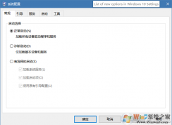 Win10安全模式无法退出解决方法