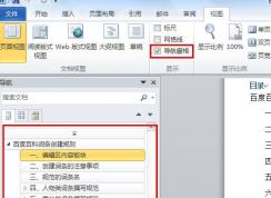 word怎么打开索引目录？word显示左侧索引目录的操作方法