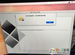 Macbook air安装Win10出现不能下载该软件,因为网络出现问题解决方法