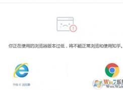 Win10 IE浏览器打开网页总是提示版本过低要换浏览器怎么解决？