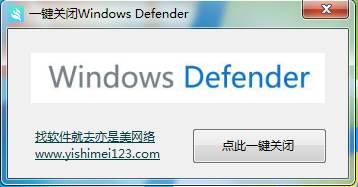 一键开启关闭Windows Defender工具