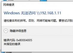 Win10 Windows无法访问局域网共享电脑的解决方法