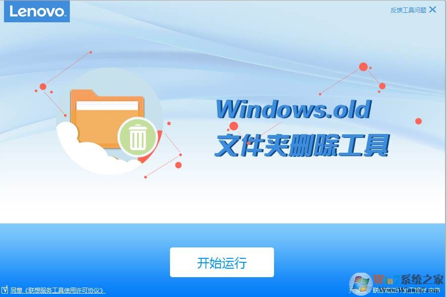 Windows.old文件夹安全删除工具