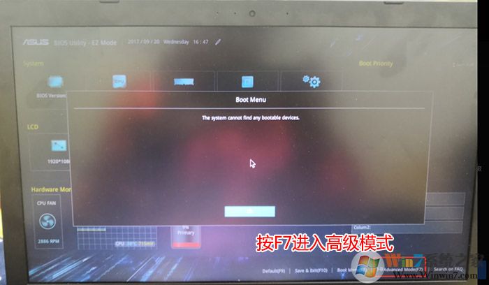 2018华硕笔记本Win10装win7系统（BIOS设置+U盘启动）