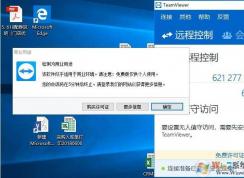 Teamviewer被检测为商业用途彻底解决方法