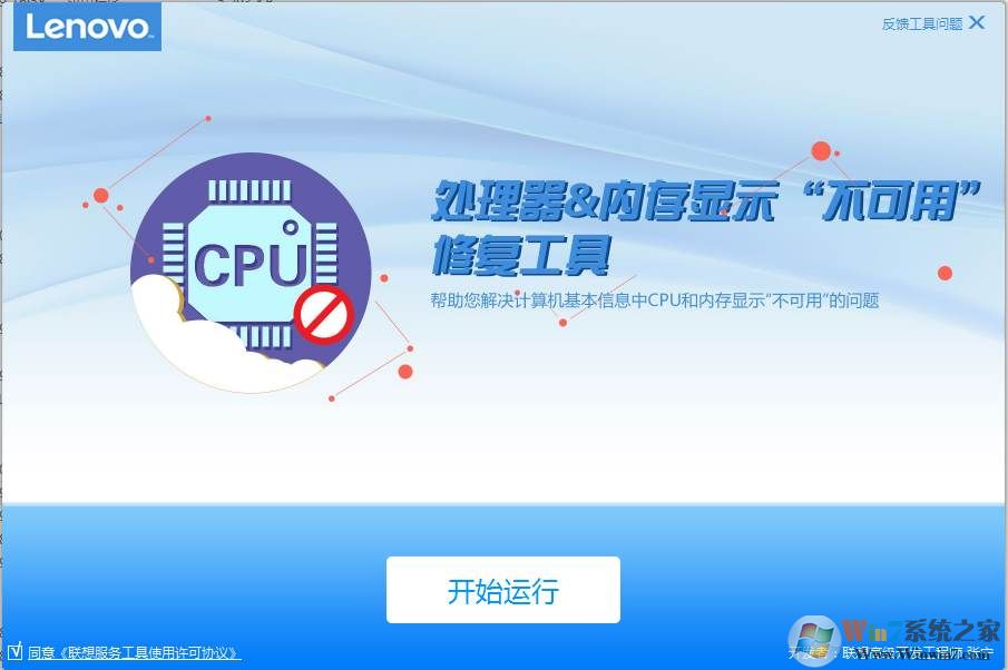 CPU内存不可用修复工具 v3.46
