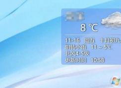 Win10系统桌面安装天气插件的方法