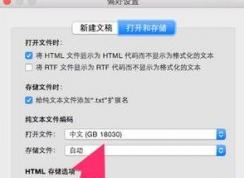 mac怎么打开txt文件？mac打开记事本文件的操作方法