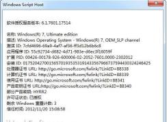 Slmgr.vbs授权管理工具使用方法大全