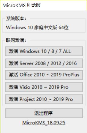 Office2010-2019版本激活工具_Windows10永久激活工具_神龍版v2020.12