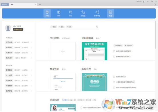 全新WPS Office 2019来了：从此告别广告