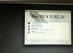 mac恢复出厂设置怎么弄？MAC恢复出厂设置图文教程