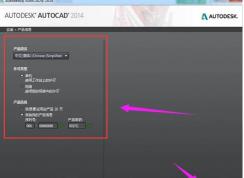 cad2014注册机怎么用？用CAD2014注册机激活CAD2014教程