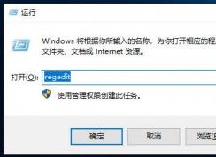 Win10右键没有新建文件夹修复方法