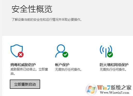 win10 Windows Defender 威胁服务已经停止 立即重启 的解决方法