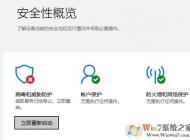 win10 Windows Defender 威胁服务已经停止 立即重启 的解决方法