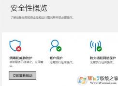 win10 Windows Defender 威胁服务已经停止 立即重启 的解决方法