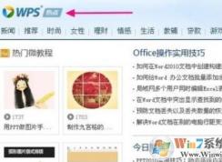Win10系统WPS热点总是弹出永久关闭方法