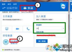 使用Teamviewer进行会议的方法