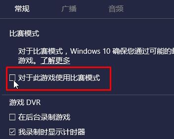 笔记本win10剑灵优化设置 win10下立马提升剑灵运行速度的优化方法12