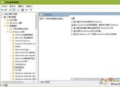 Win10中的Onedrive如何彻底删除？onedrive删除教程！