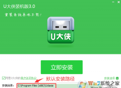 U大侠怎么重装系统?U大侠U盘启动盘重装系统教程