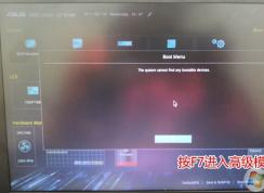 华硕傲世v241如何安装win7？华硕V241ICGK改win7教程