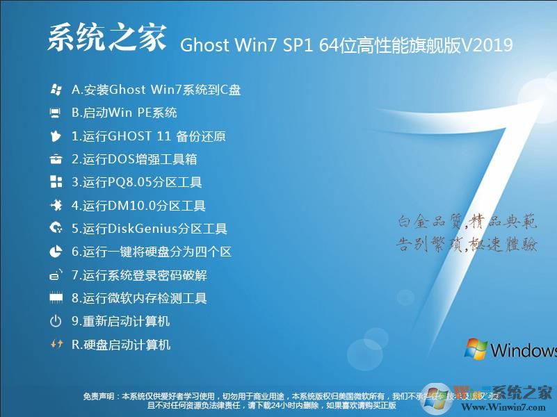 系统之家Win7旗舰版64位(自带USB3.0,新机型增强,高速优化)V21.07 