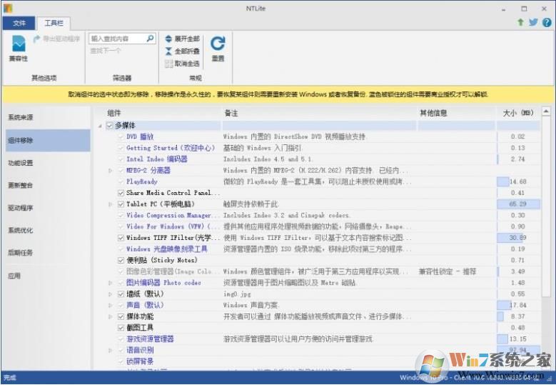 NTlite v2.3.1.8官方中文版(系统精简工具)