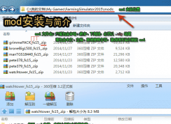 模拟农场mod放哪里？模拟农场19mod补丁包使用教程