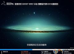 深度系统(带USB3.0驱动)Win7 64位纯净增强版V2021(新机型)