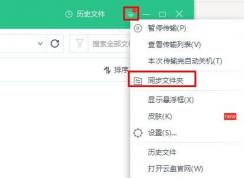 360安全云盘怎么设置数据同步盘？