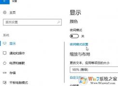 win10 护眼模式怎么关闭/打开？