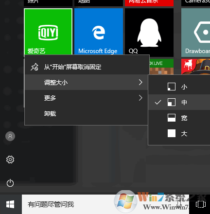 如何更改win10开始菜单磁贴图标?