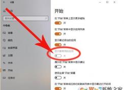 Win10显示最常用的应用灰色打不开解决方法