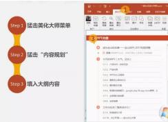 ppt美化大师怎么用？ppt美化大师美化ppt教程