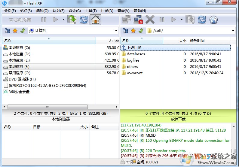 FlashFXP绿色版|FlashFXP v5.4中文破解版