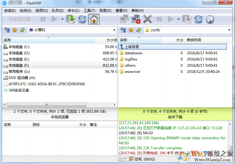 FTP下载工具(FlashFXP)绿色完美破解版v5.4 